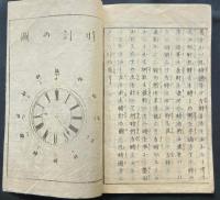 改暦辨 福沢諭吉