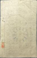 改暦辨 福沢諭吉