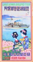 琵琶湖遊覧御案内 【初三郎鳥瞰図】 LAKE BIWA ROUND TRIP