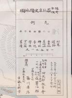 維新前後 萩地方史蹟地図
