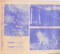 【パンフ】 国立公園 上高地への車窓の展望