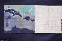 【パンフ】 三山案内図絵 鳥瞰図 三山神社 山形県