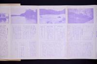 【旅館パンフ】 人吉温泉 日本三急流 球磨川下り御案内 初三郎鳥瞰図 翠嵐楼