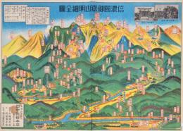 【パンフ】 信濃国御嶽山明細全図