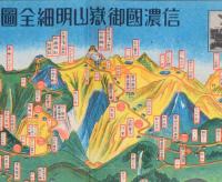 【パンフ】 信濃国御嶽山明細全図