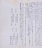 【パンフ】 箱根名所図絵？ 箱根山御案内 初三郎鳥瞰図