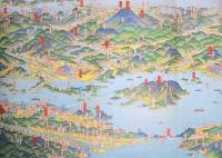 日本鳥瞰 中国四国大圖繪 【初三郎鳥瞰図】 袋付