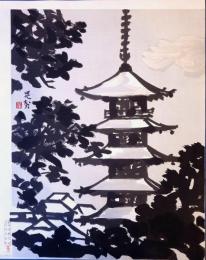 特彫純手刷木版画 伝統名画十二撰：三輪晃勢 八坂の塔