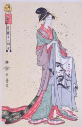 青楼十二時 續 卯ノ刻 喜多川歌麿筆