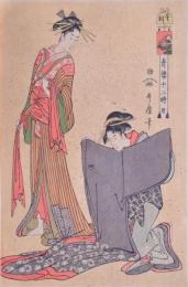 青楼十二時 續 子ノ刻 喜多川歌麿筆