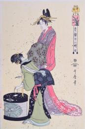 青楼十二時 續 酉ノ刻 喜多川歌麿筆
