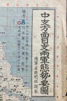 中支方面日支両軍態勢要圖　　　大阪朝日新聞第20433號附録