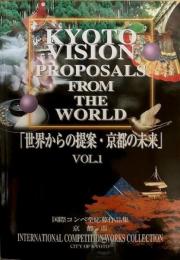 国際コンペ全応募作品集「世界からの提案・京都の未来」　Vol.1.2