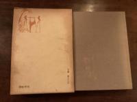 ふらんす小咄大観