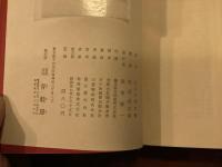 新訳 江戸小咄大観