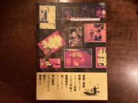 寺山修司の仮面画報