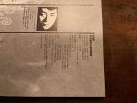 寺山修司の仮面画報