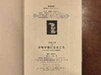 少年が夜になるころ