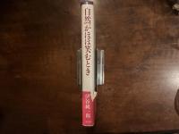 自然がほほ笑むとき