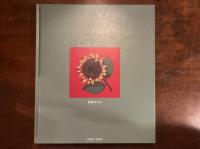 中原淳一人形集──すぐ出来るぬいぐるみ──