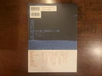 海的煌煌　鈴木翁二最初期マンガ集