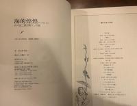 海的煌煌　鈴木翁二最初期マンガ集