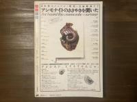 ガロ　特集 鈴木翁二の世界