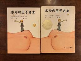 ポルの王子さま