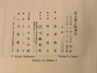 高岳親王航海記