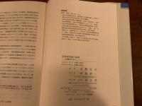 犯罪者処遇の展開