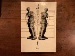 エロティシズム