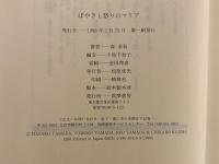 ぼやきと怒りのマリア
