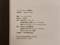 ベン・ウエストウッド写真集