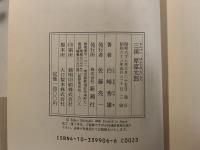 三渓　原富太郎