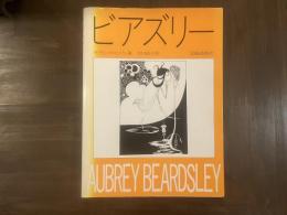 ビアズリー　生涯と作品