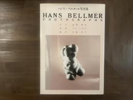 ハンス・ベルメール写真集