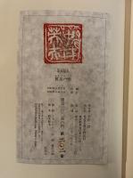 黄泉戸喫　限定版