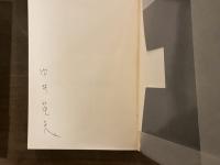 夕映少年　署名入