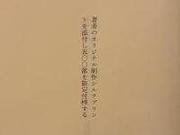 断簡集　限定500部