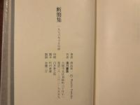 断簡集　限定500部