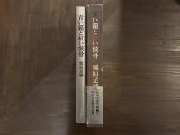 青い箱と紅い骸骨