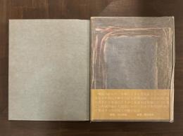 彼方より　戦中日記・初期詩編