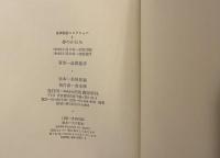 澁澤龍彦コレクション1 夢のかたち