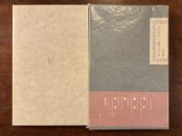 墓地 終りなき死者の旅　署名入