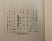 高岳親王航海記