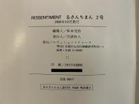 RESSENTIMENT るさんちまん 2号