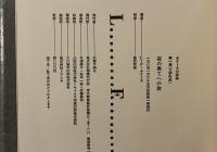 セリーヌの作品　第一巻　夜の果てへの旅