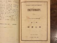 解法適用 数学辞書