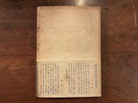 平原と花　謹呈箋付