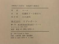 バタイユの黒い天使 ロール遺稿集